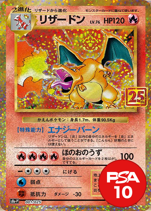 リザードンV PSA10[S8a-P 001/025]